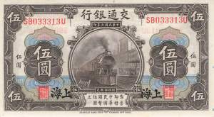 5 Yuan 1914 Shanghai p.117n